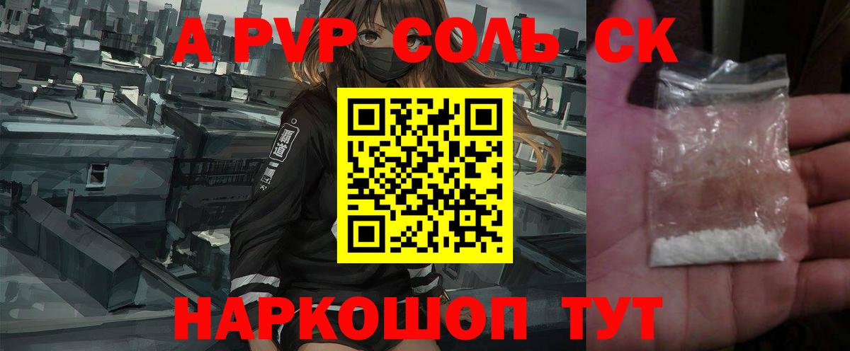 Белореченск  Alpha-PVP кристаллы  Вход с VPN  APVP мука  где продают   Альфа ПВП крисы CK 