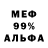 МЕФ кристаллы Bo Dwenger