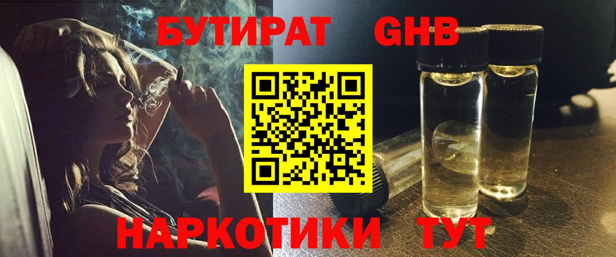 Бутират BDO  Вход с VPN  Белореченск 
