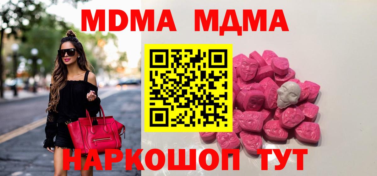 Белореченск  МДМА Molly  МДМА молли  Вход с VPN 