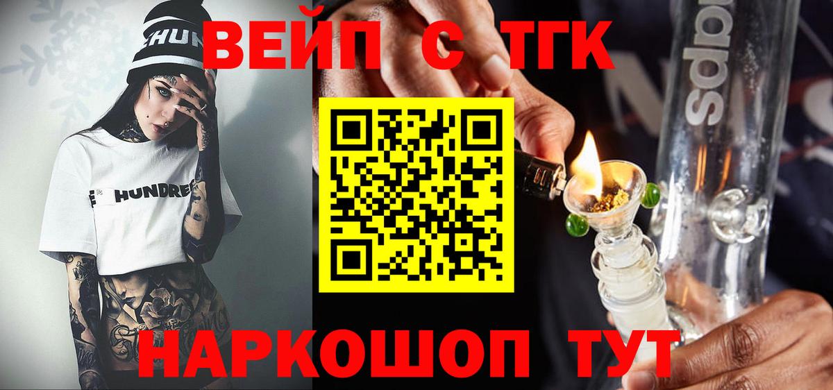 Белореченск  ТГК Wax  Вход с VPN  Дистиллят ТГК жижа 